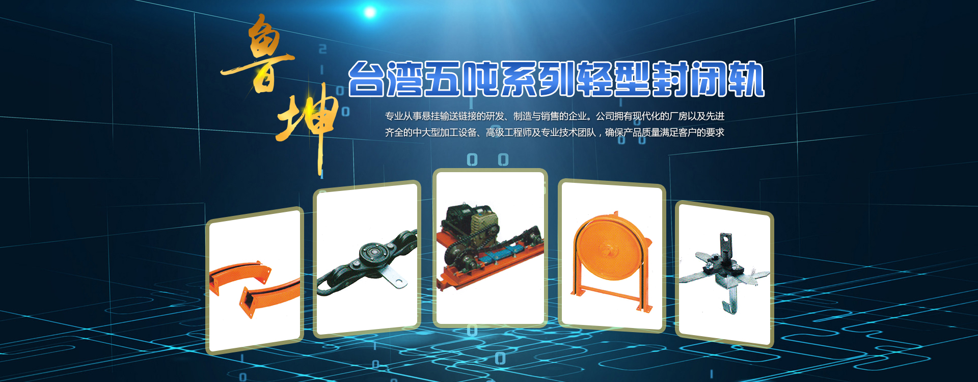 山東魯坤傳動(dòng)機(jī)械有限公司